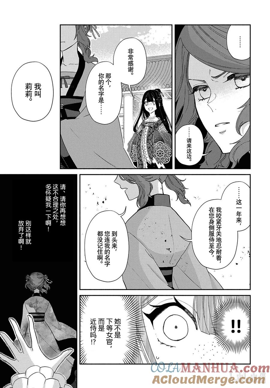 《虽然我是不完美恶女 ～雏宫蝶鼠替换传～》3 第3话 第3页