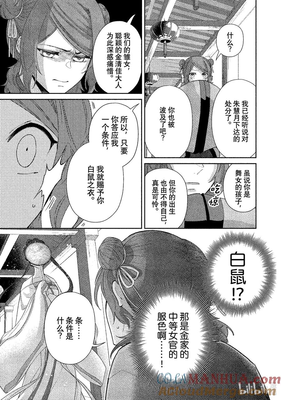 《虽然我是不完美恶女 ～雏宫蝶鼠替换传～》3 第3话 第27页