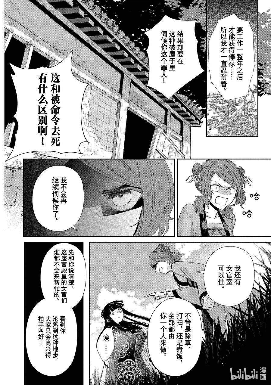 《虽然我是不完美恶女 ～雏宫蝶鼠替换传～》3 第3话 第12页
