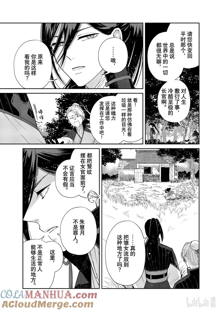 《虽然我是不完美恶女 ～雏宫蝶鼠替换传～》3 第3话 第19页