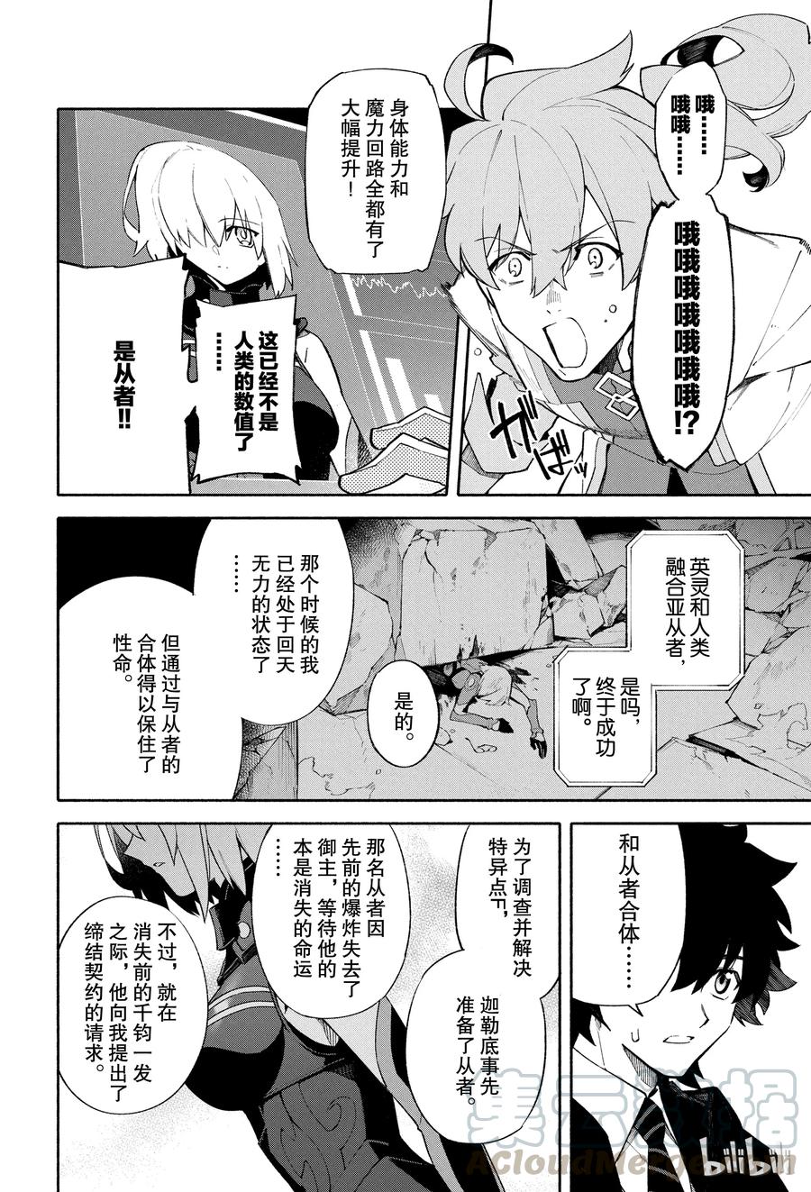 Fate_Grand Order -mortalis：stella- 3 向着无星的夜空 第10页