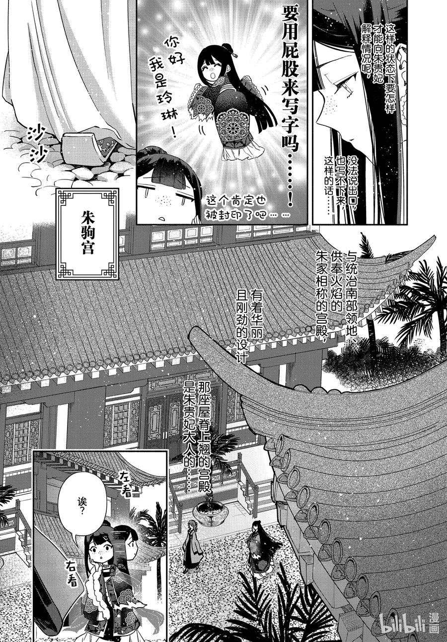 《虽然我是不完美恶女 ～雏宫蝶鼠替换传～》3 第3话 第4页