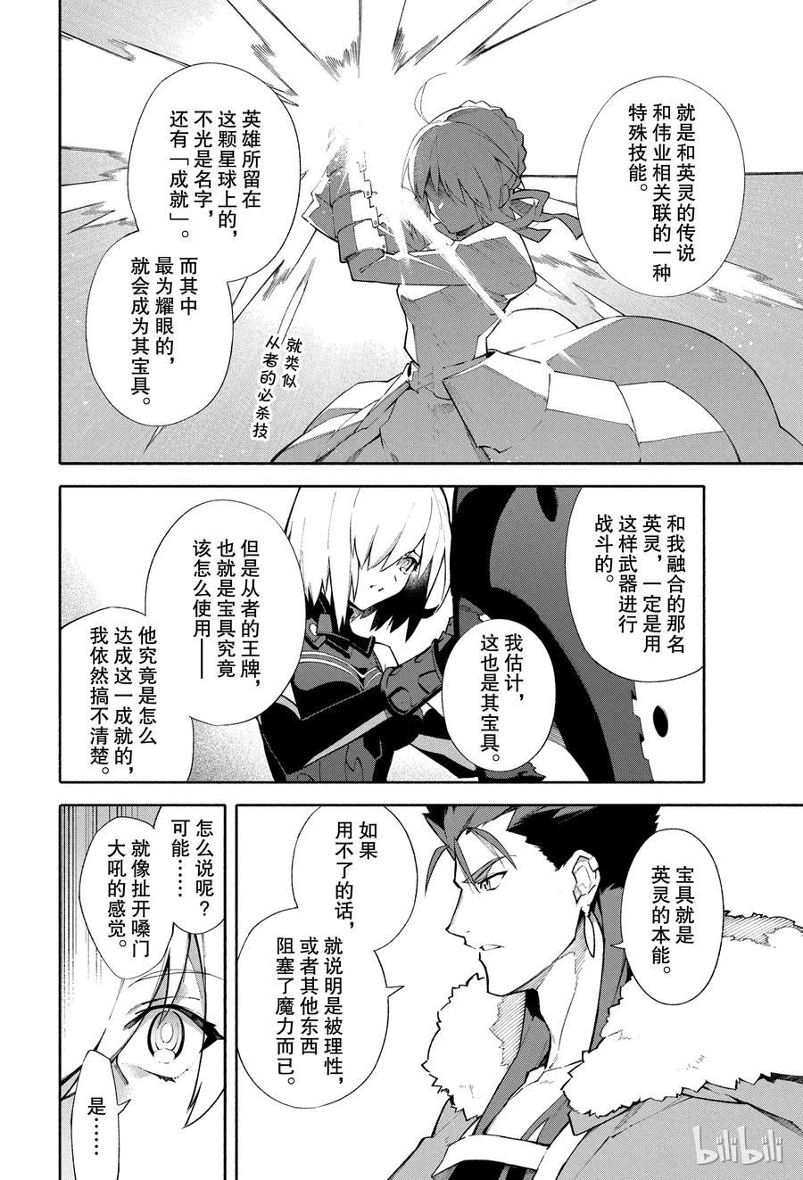 Fate_Grand Order -mortalis：stella- 3 向着无星的夜空 第12页