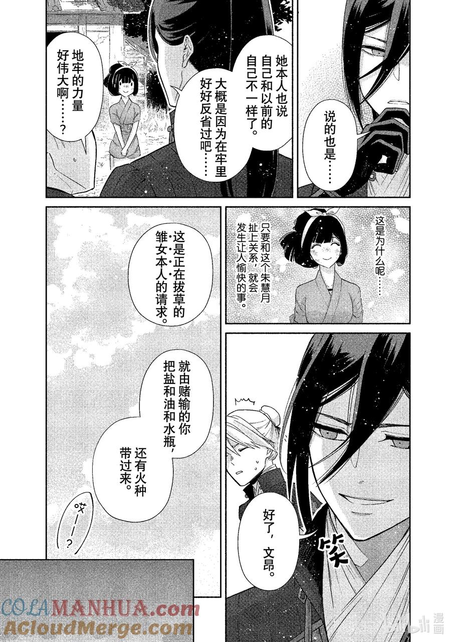 《虽然我是不完美恶女 ～雏宫蝶鼠替换传～》3 第3话 第25页