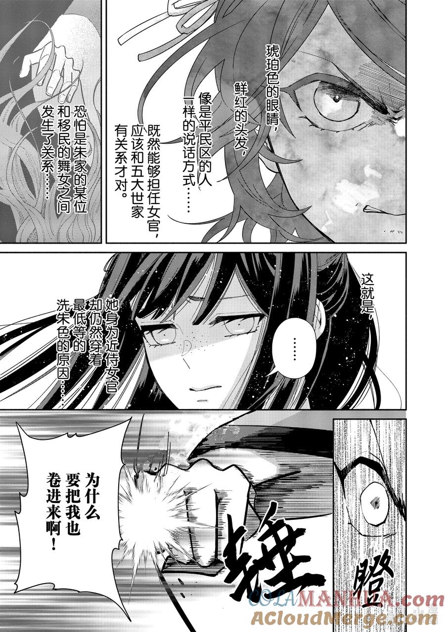 《虽然我是不完美恶女 ～雏宫蝶鼠替换传～》3 第3话 第11页