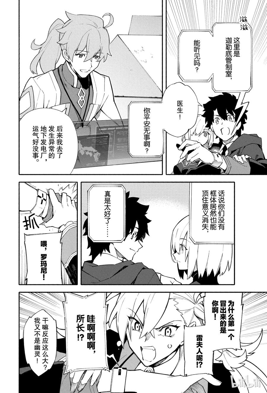 Fate_Grand Order -mortalis：stella- 3 向着无星的夜空 第6页