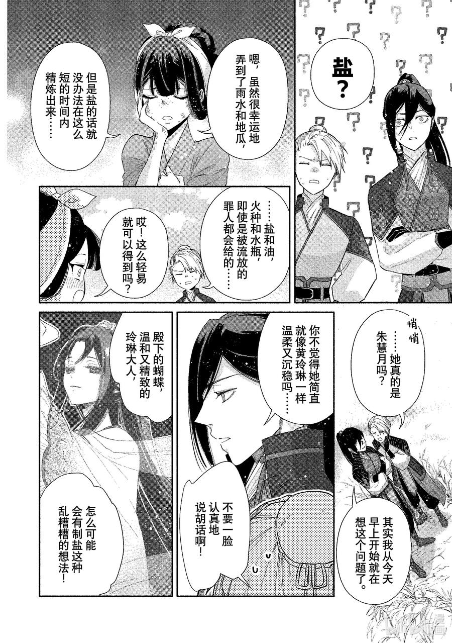 《虽然我是不完美恶女 ～雏宫蝶鼠替换传～》3 第3话 第24页