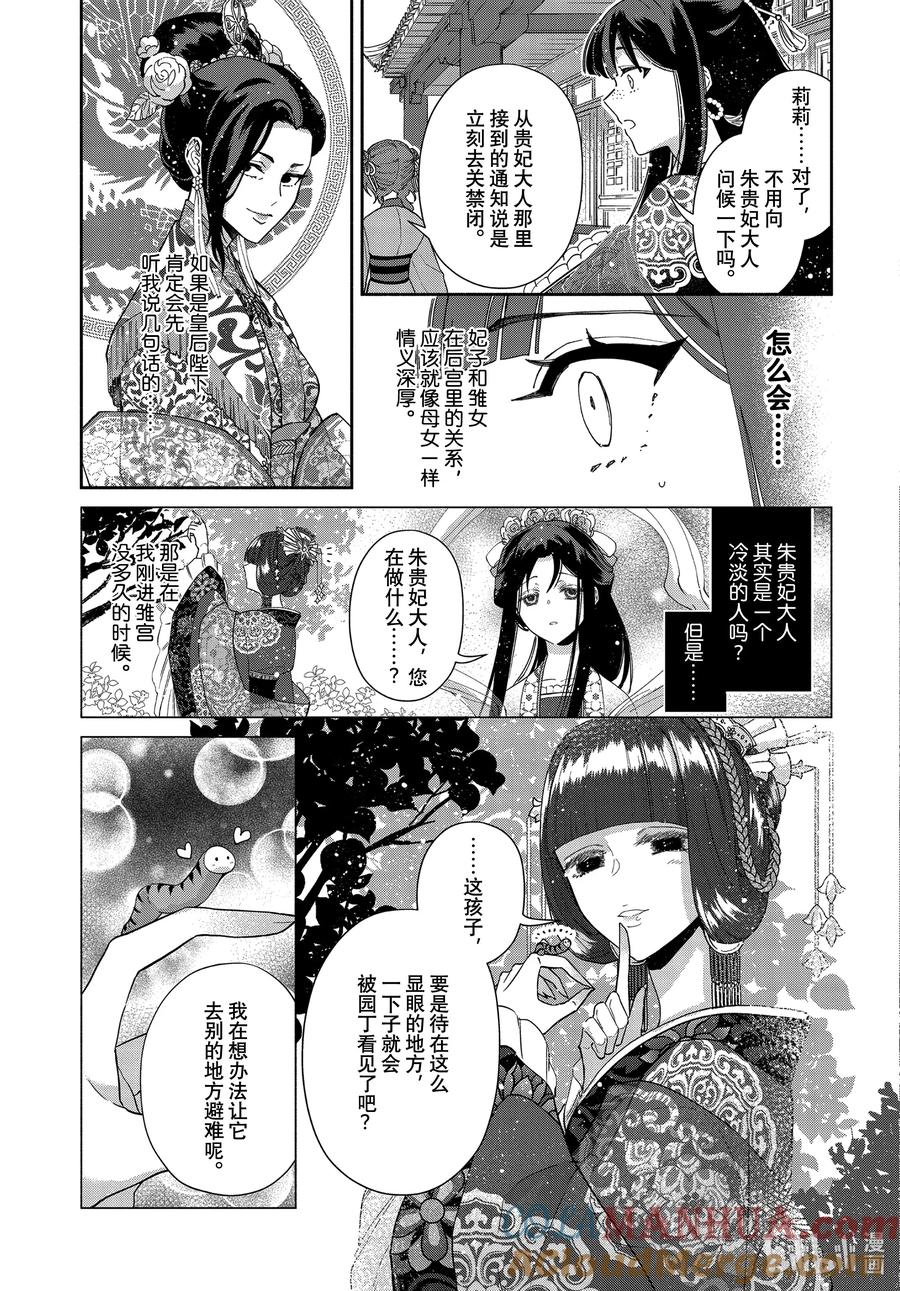 《虽然我是不完美恶女 ～雏宫蝶鼠替换传～》3 第3话 第5页