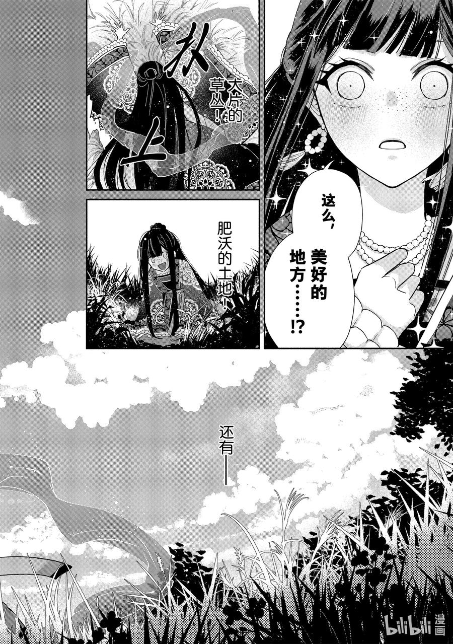《虽然我是不完美恶女 ～雏宫蝶鼠替换传～》3 第3话 第14页