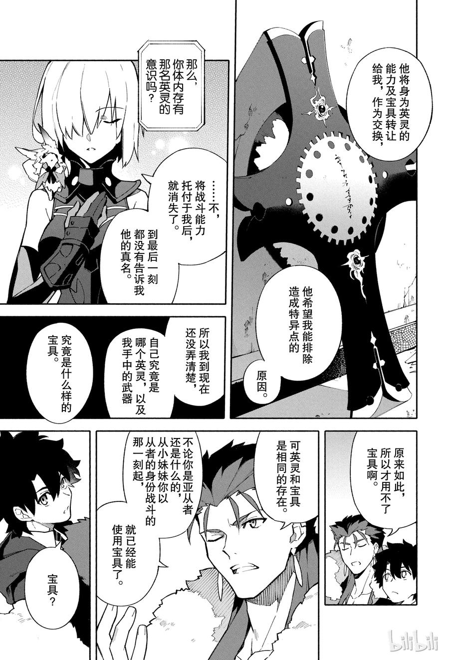 Fate_Grand Order -mortalis：stella- 3 向着无星的夜空 第11页