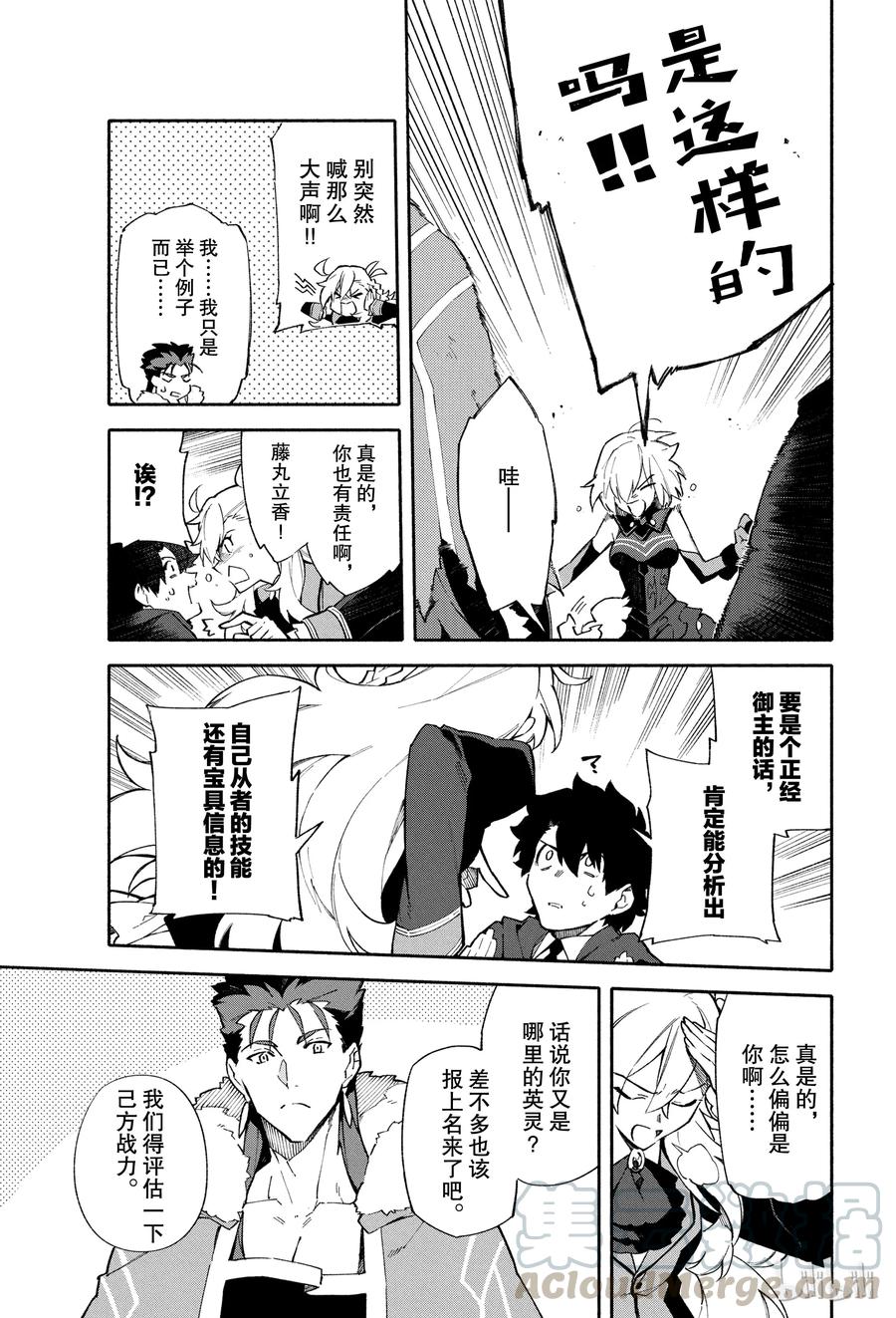 Fate_Grand Order -mortalis：stella- 3 向着无星的夜空 第13页