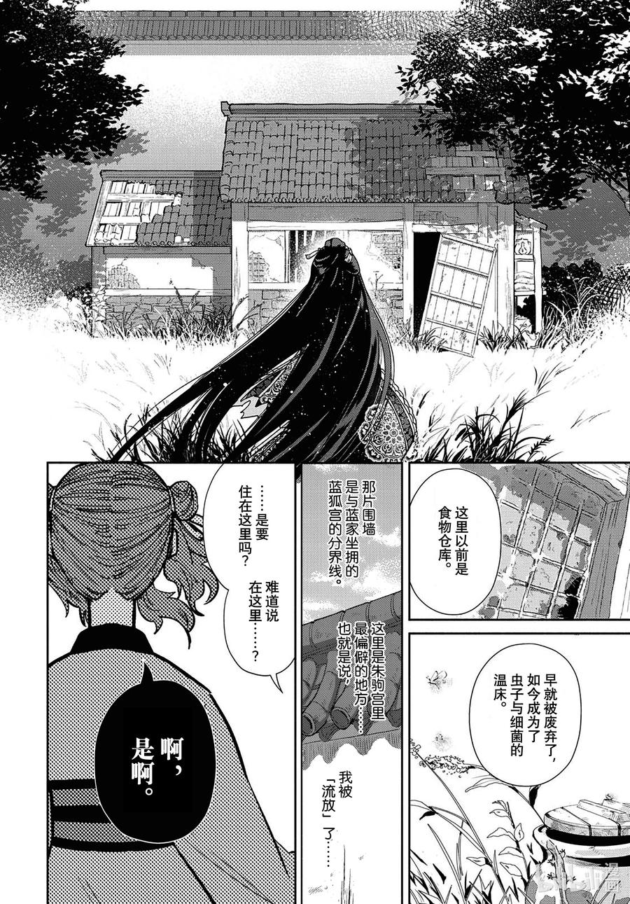 《虽然我是不完美恶女 ～雏宫蝶鼠替换传～》3 第3话 第8页