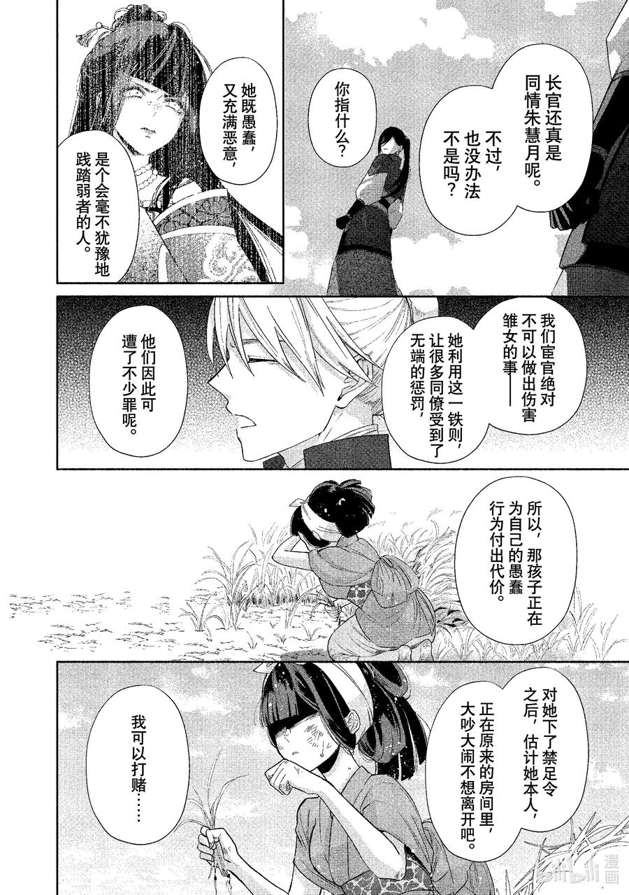 《虽然我是不完美恶女 ～雏宫蝶鼠替换传～》3 第3话 第20页
