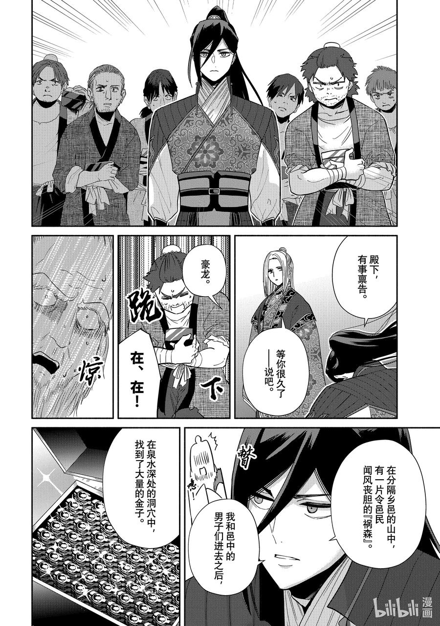 《虽然我是不完美恶女 ～雏宫蝶鼠替换传～》38 第38话 第4页
