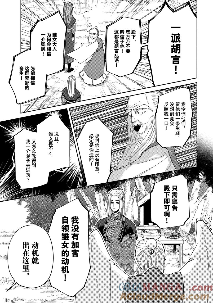 《虽然我是不完美恶女 ～雏宫蝶鼠替换传～》38 第38话 第3页