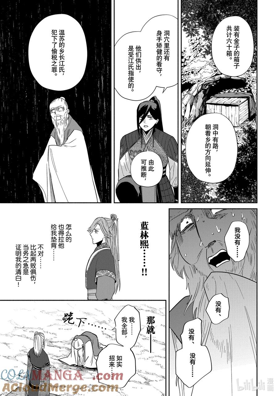 《虽然我是不完美恶女 ～雏宫蝶鼠替换传～》38 第38话 第5页