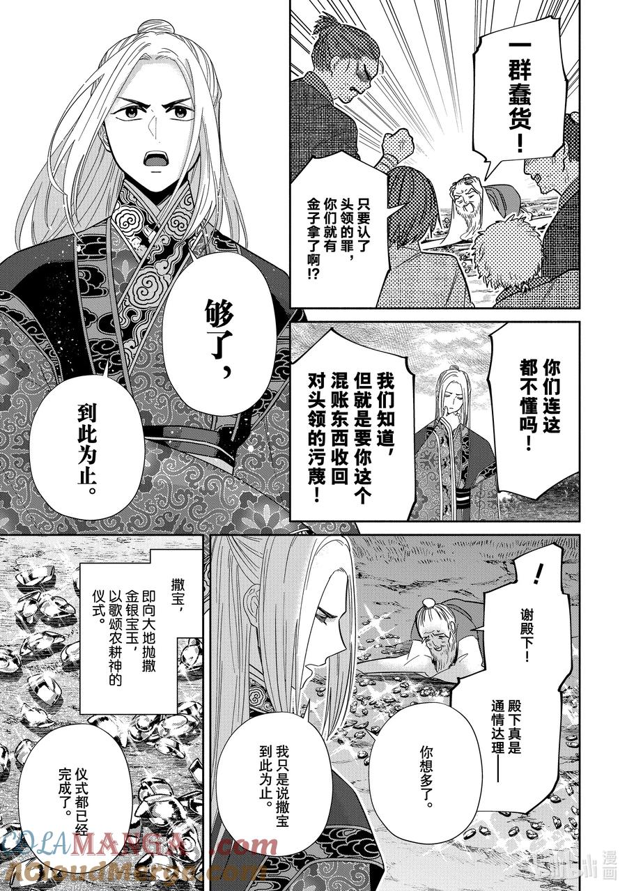 《虽然我是不完美恶女 ～雏宫蝶鼠替换传～》38 第38话 第9页