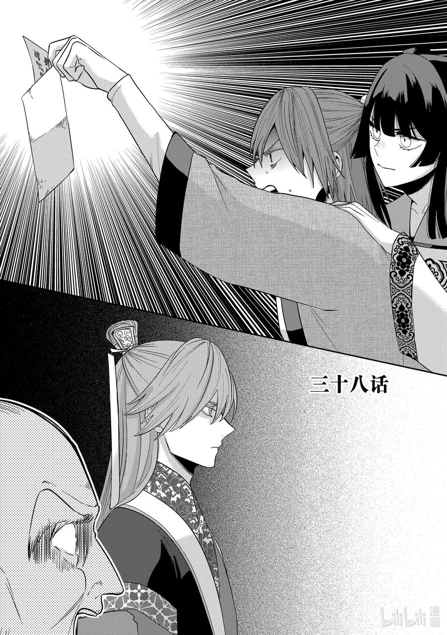 《虽然我是不完美恶女 ～雏宫蝶鼠替换传～》38 第38话 第2页