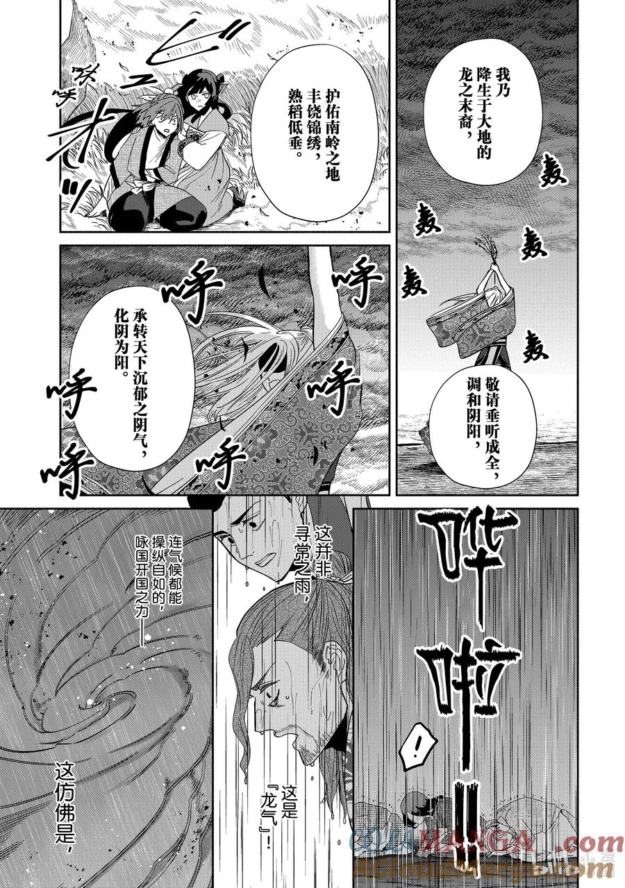 《虽然我是不完美恶女 ～雏宫蝶鼠替换传～》38 第38话 第11页