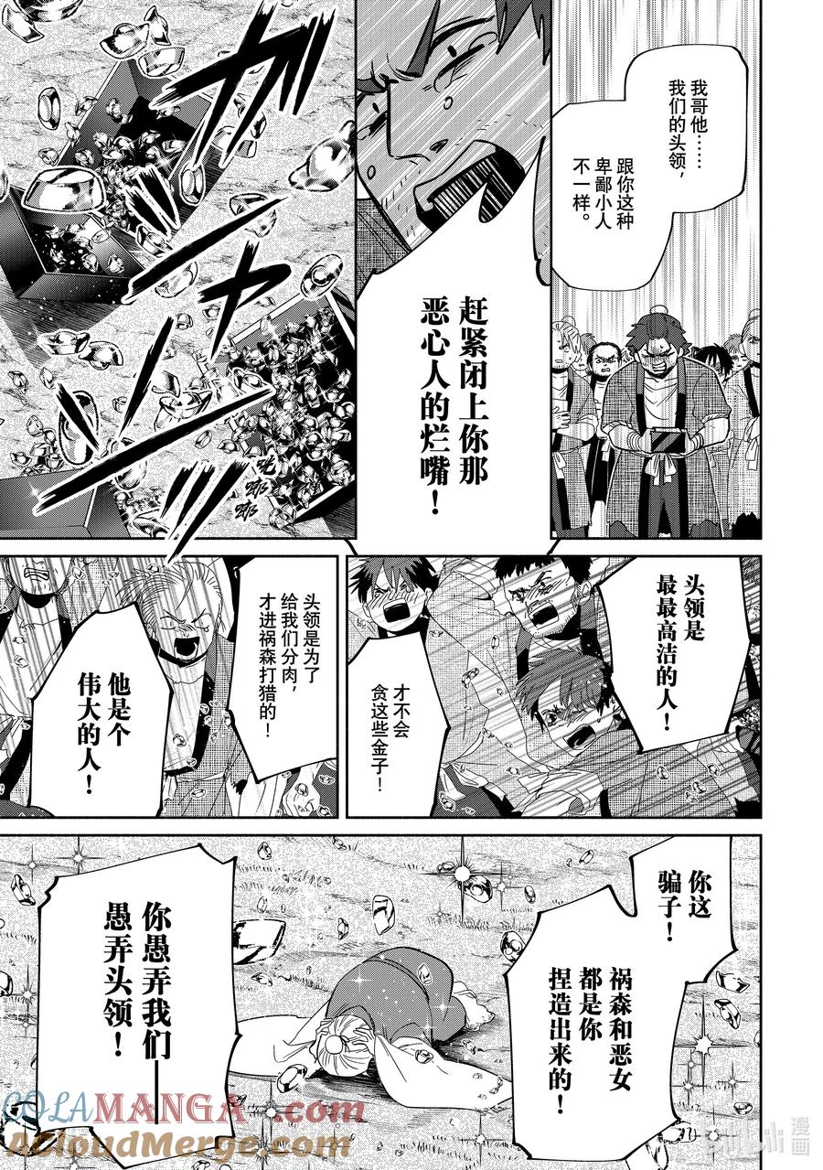 《虽然我是不完美恶女 ～雏宫蝶鼠替换传～》38 第38话 第7页