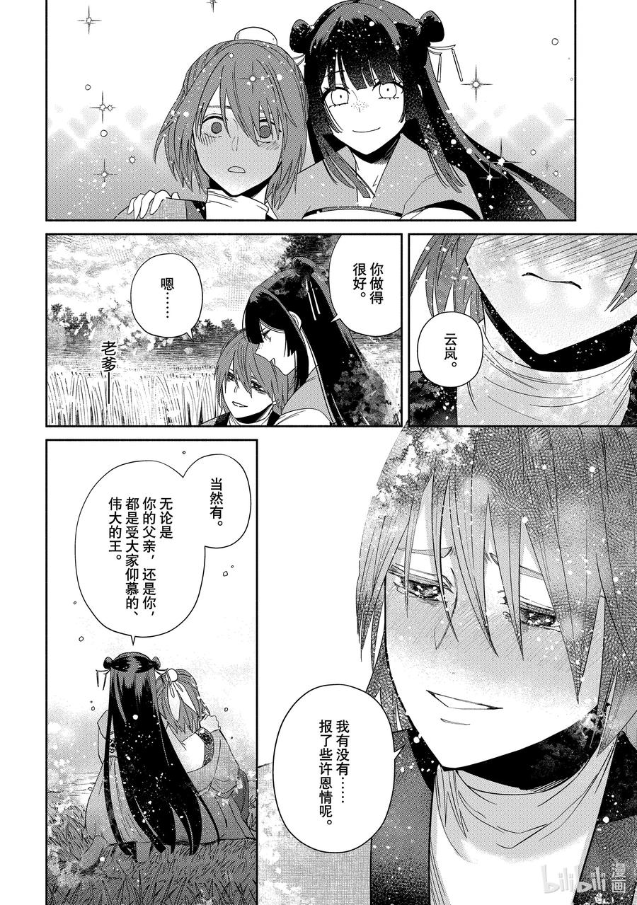 《虽然我是不完美恶女 ～雏宫蝶鼠替换传～》38 第38话 第8页