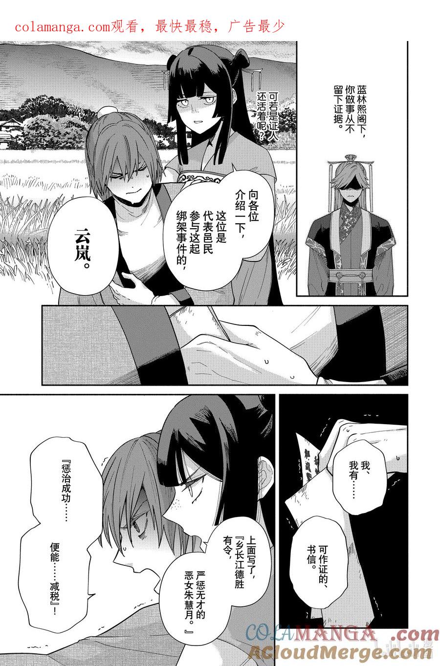 《虽然我是不完美恶女 ～雏宫蝶鼠替换传～》38 第38话 第1页
