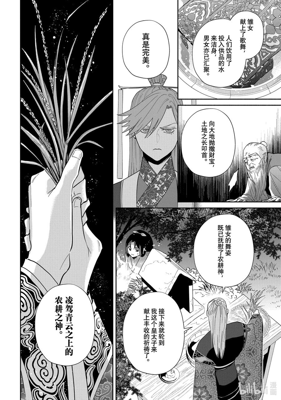 《虽然我是不完美恶女 ～雏宫蝶鼠替换传～》38 第38话 第10页
