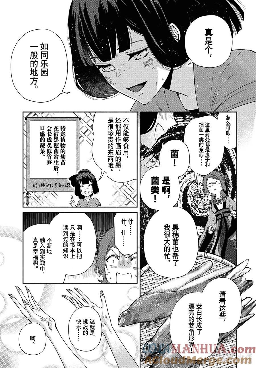 《虽然我是不完美恶女 ～雏宫蝶鼠替换传～》4 第4话 第9页