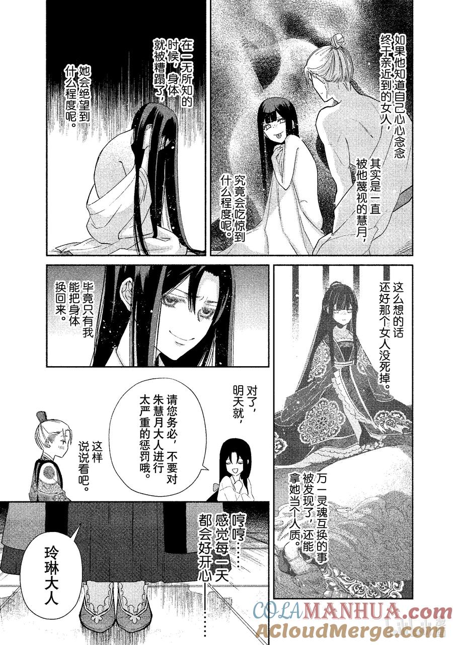 《虽然我是不完美恶女 ～雏宫蝶鼠替换传～》4 第4话 第21页
