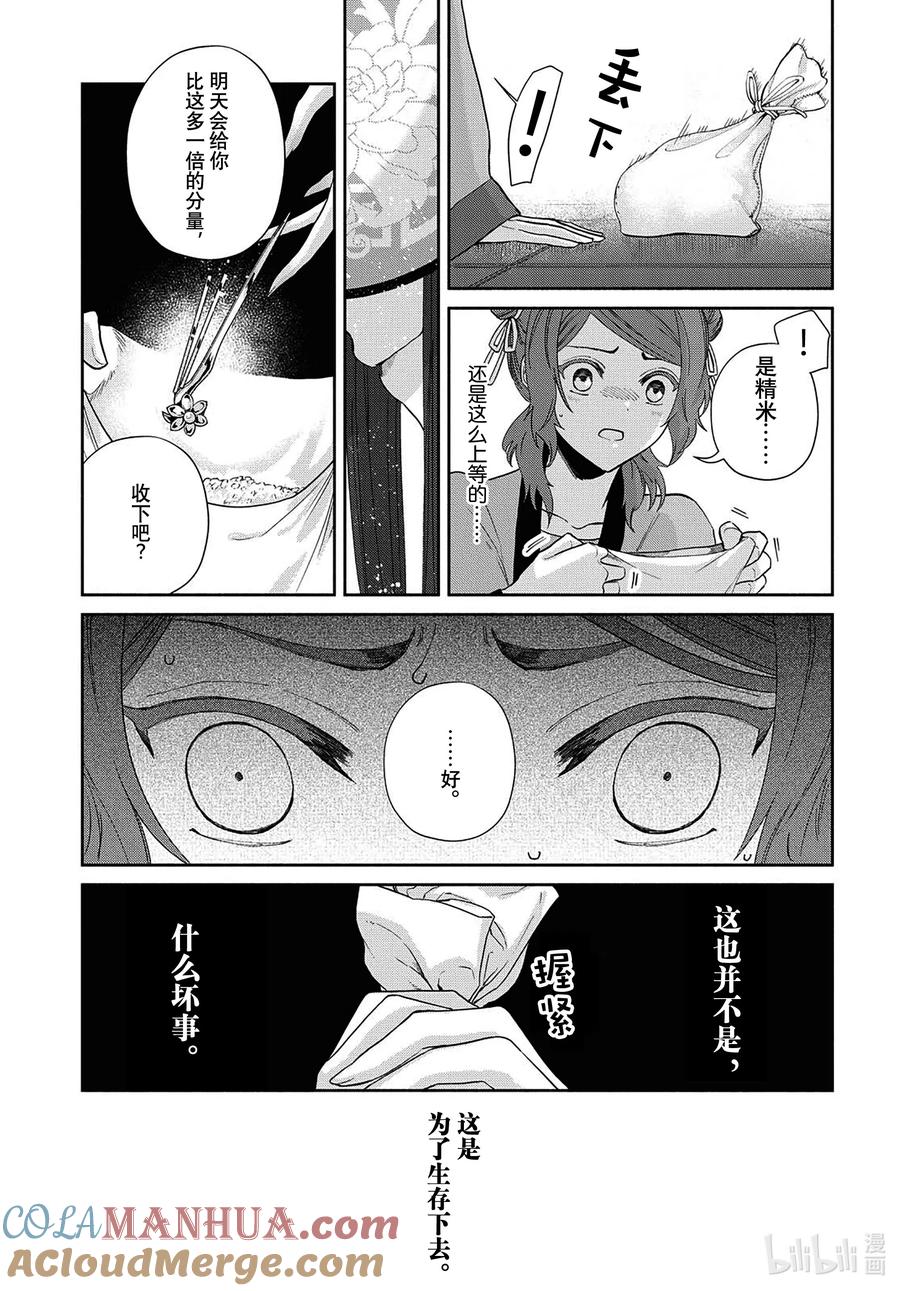《虽然我是不完美恶女 ～雏宫蝶鼠替换传～》4 第4话 第5页