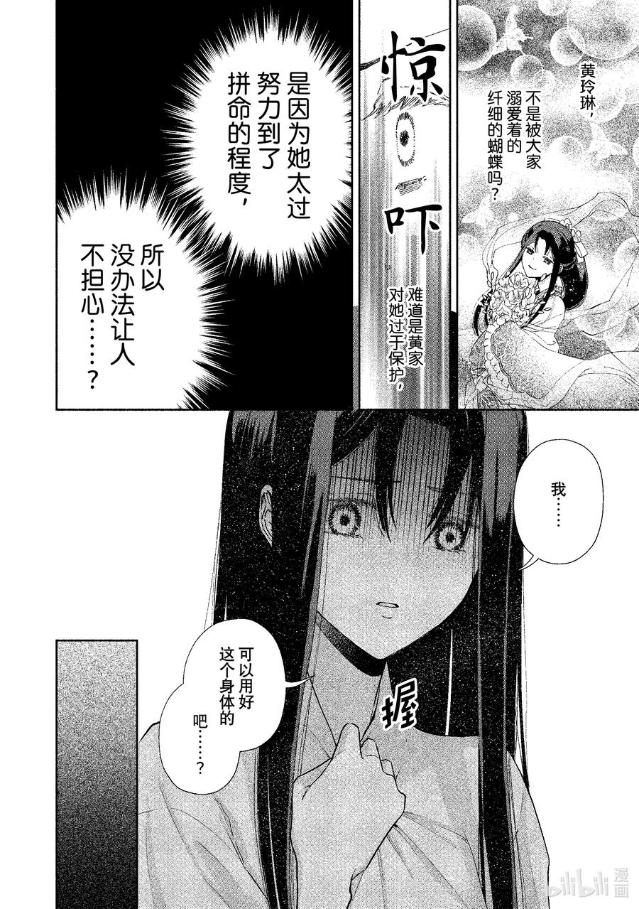 《虽然我是不完美恶女 ～雏宫蝶鼠替换传～》4 第4话 第26页