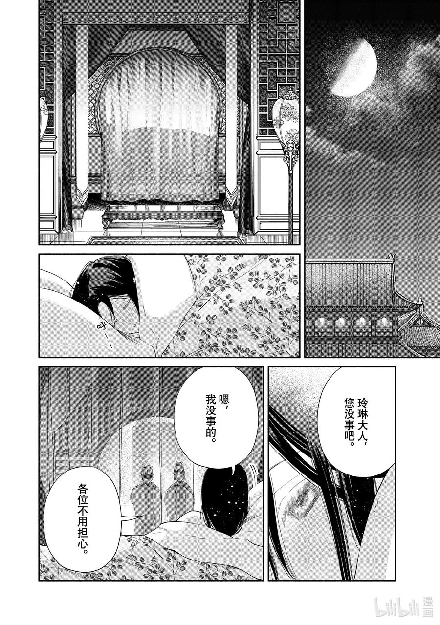 《虽然我是不完美恶女 ～雏宫蝶鼠替换传～》4 第4话 第14页