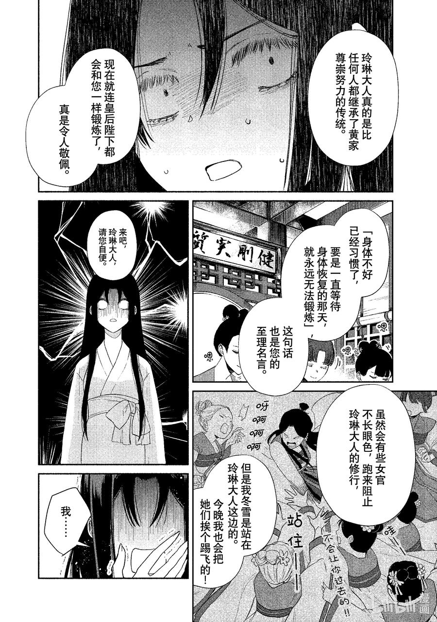 《虽然我是不完美恶女 ～雏宫蝶鼠替换传～》4 第4话 第24页