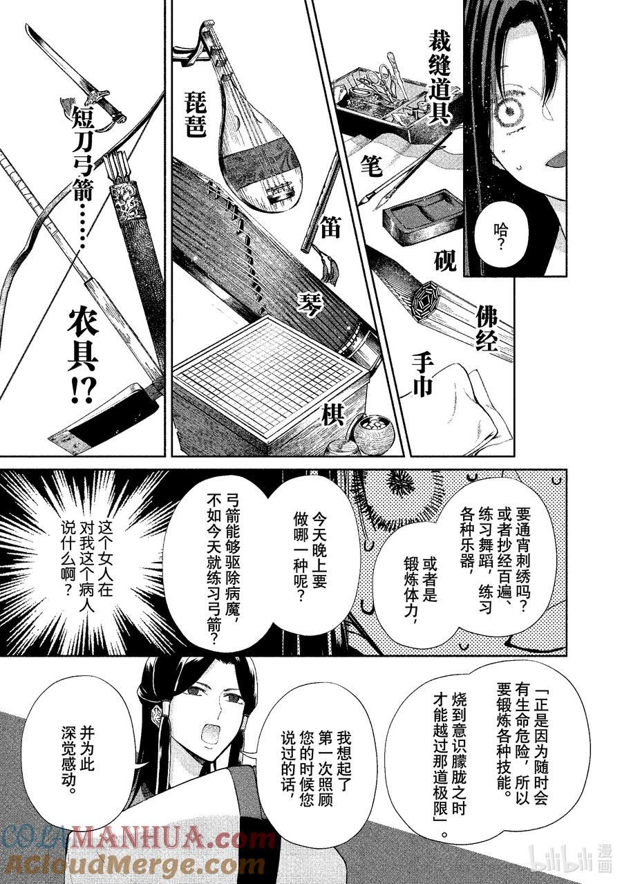 《虽然我是不完美恶女 ～雏宫蝶鼠替换传～》4 第4话 第23页