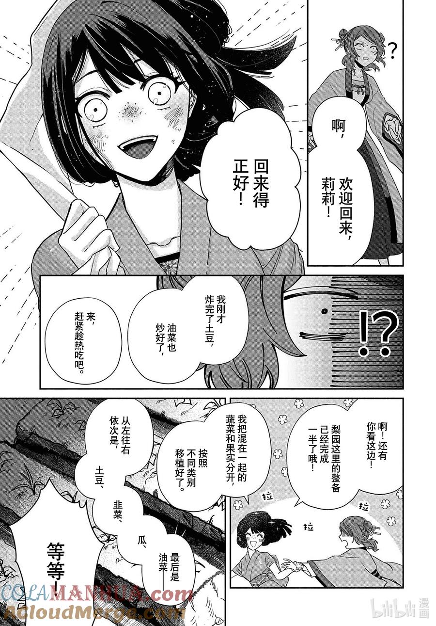 《虽然我是不完美恶女 ～雏宫蝶鼠替换传～》4 第4话 第7页