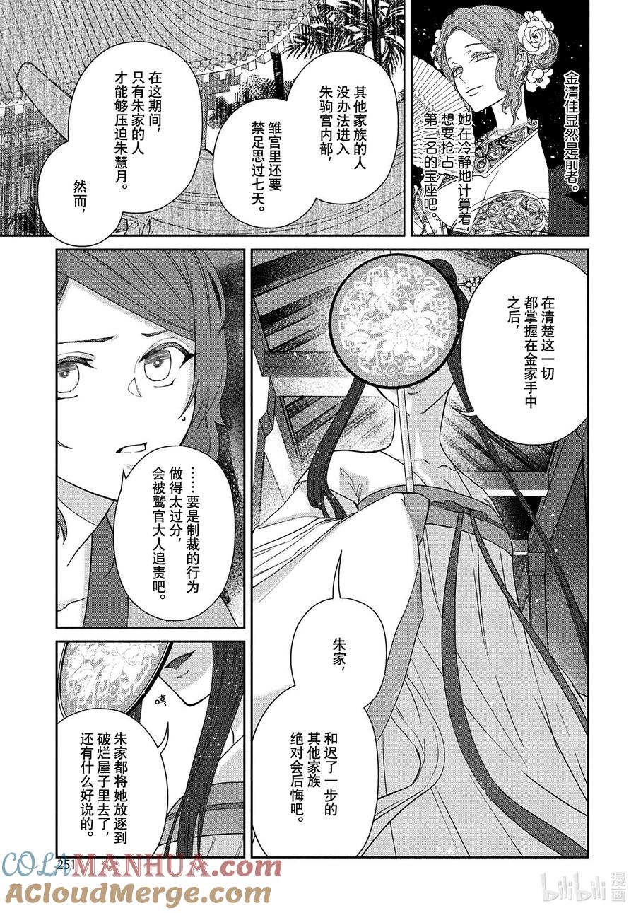 《虽然我是不完美恶女 ～雏宫蝶鼠替换传～》4 第4话 第3页