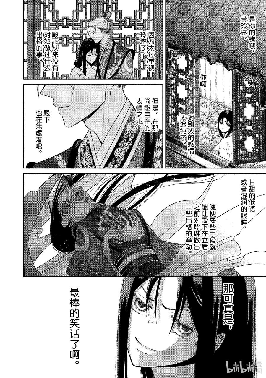 《虽然我是不完美恶女 ～雏宫蝶鼠替换传～》4 第4话 第20页