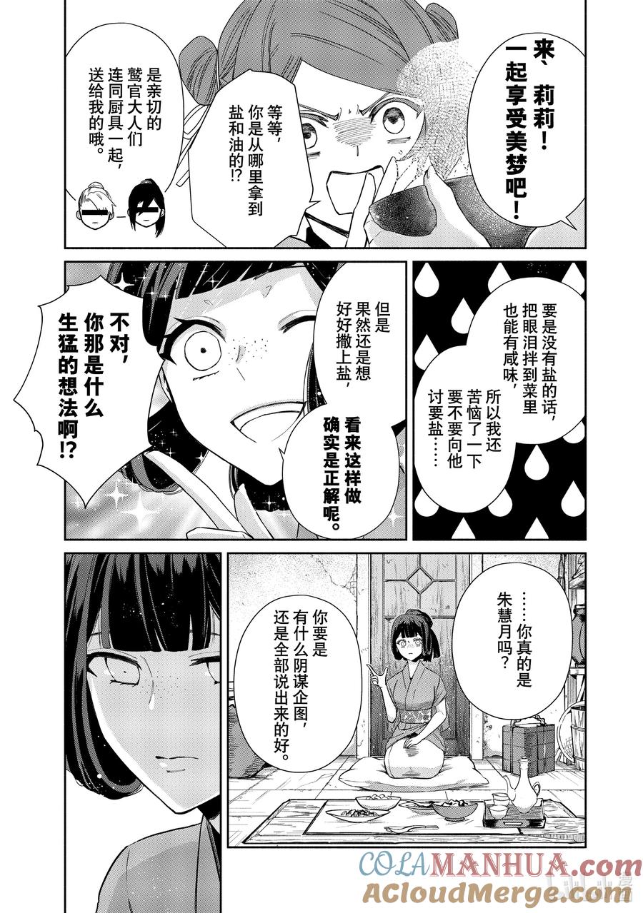 《虽然我是不完美恶女 ～雏宫蝶鼠替换传～》4 第4话 第11页