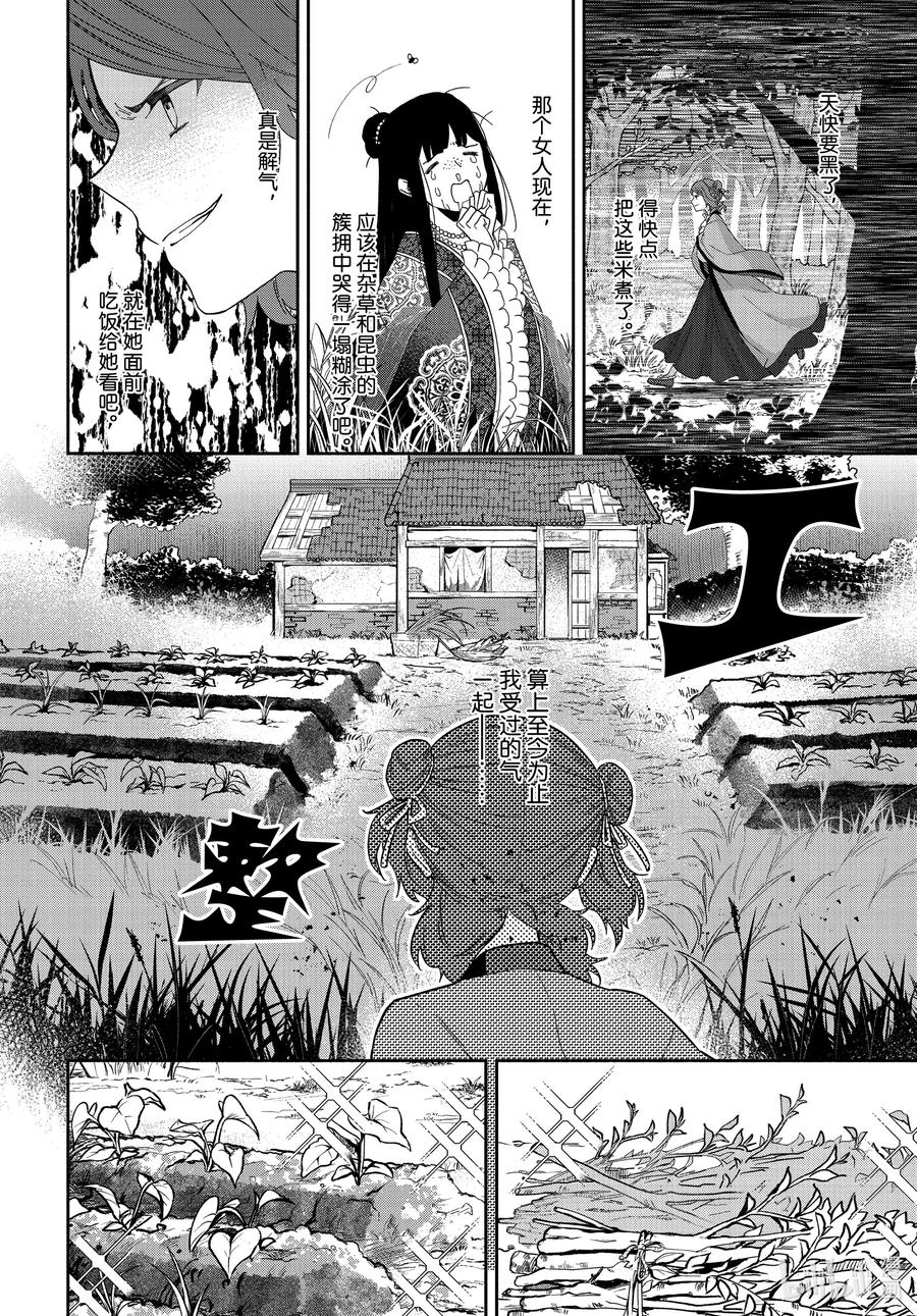 《虽然我是不完美恶女 ～雏宫蝶鼠替换传～》4 第4话 第6页