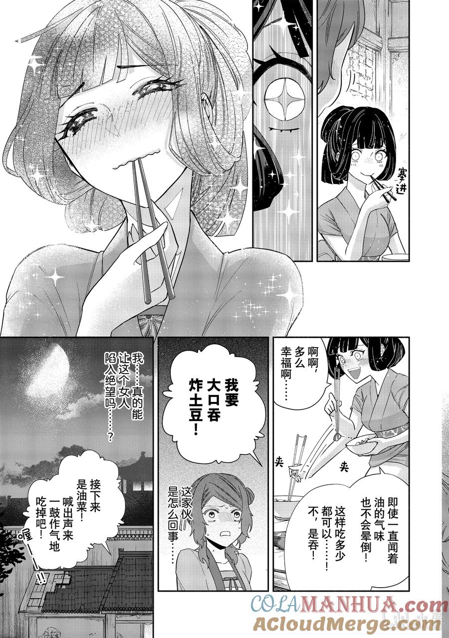 《虽然我是不完美恶女 ～雏宫蝶鼠替换传～》4 第4话 第13页