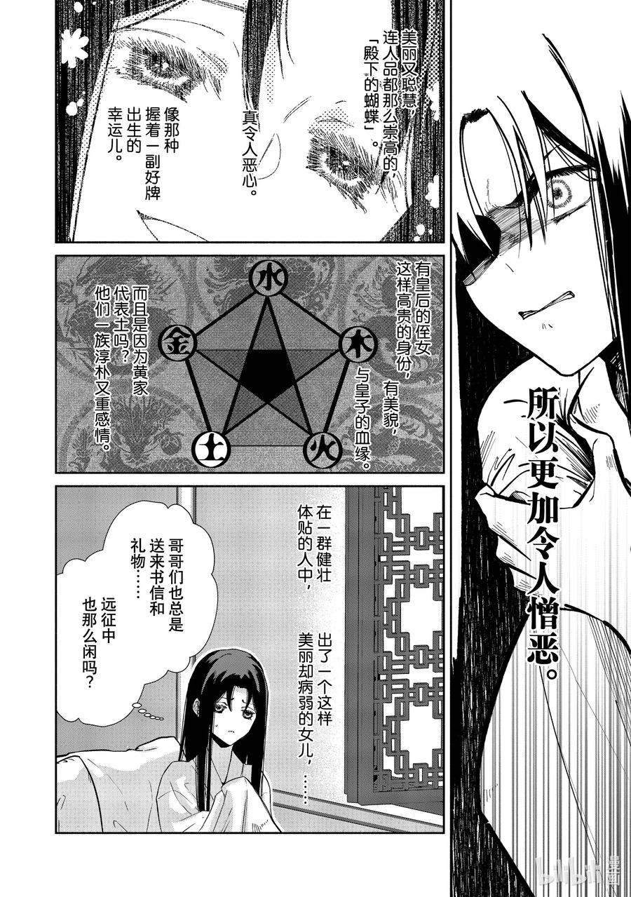 《虽然我是不完美恶女 ～雏宫蝶鼠替换传～》4 第4话 第18页
