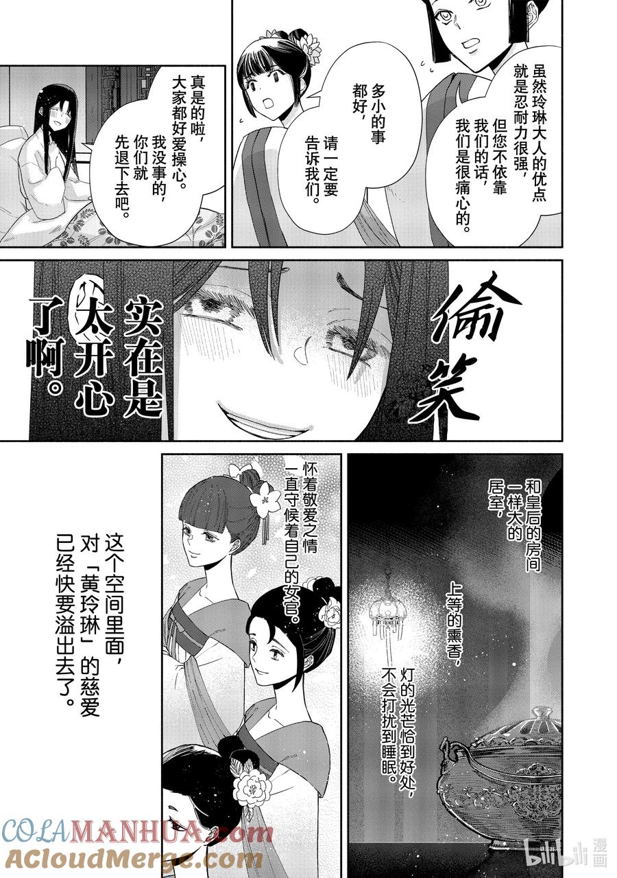 《虽然我是不完美恶女 ～雏宫蝶鼠替换传～》4 第4话 第15页