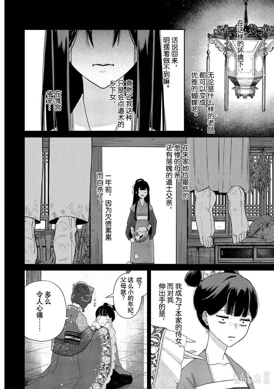 《虽然我是不完美恶女 ～雏宫蝶鼠替换传～》4 第4话 第16页