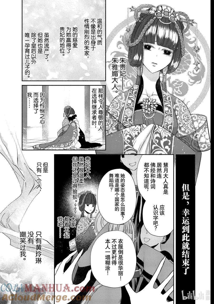 《虽然我是不完美恶女 ～雏宫蝶鼠替换传～》4 第4话 第17页
