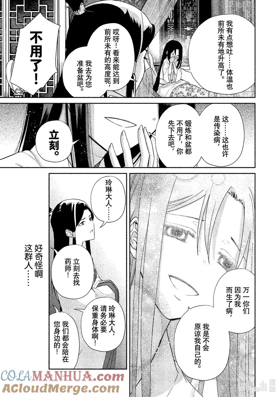《虽然我是不完美恶女 ～雏宫蝶鼠替换传～》4 第4话 第25页