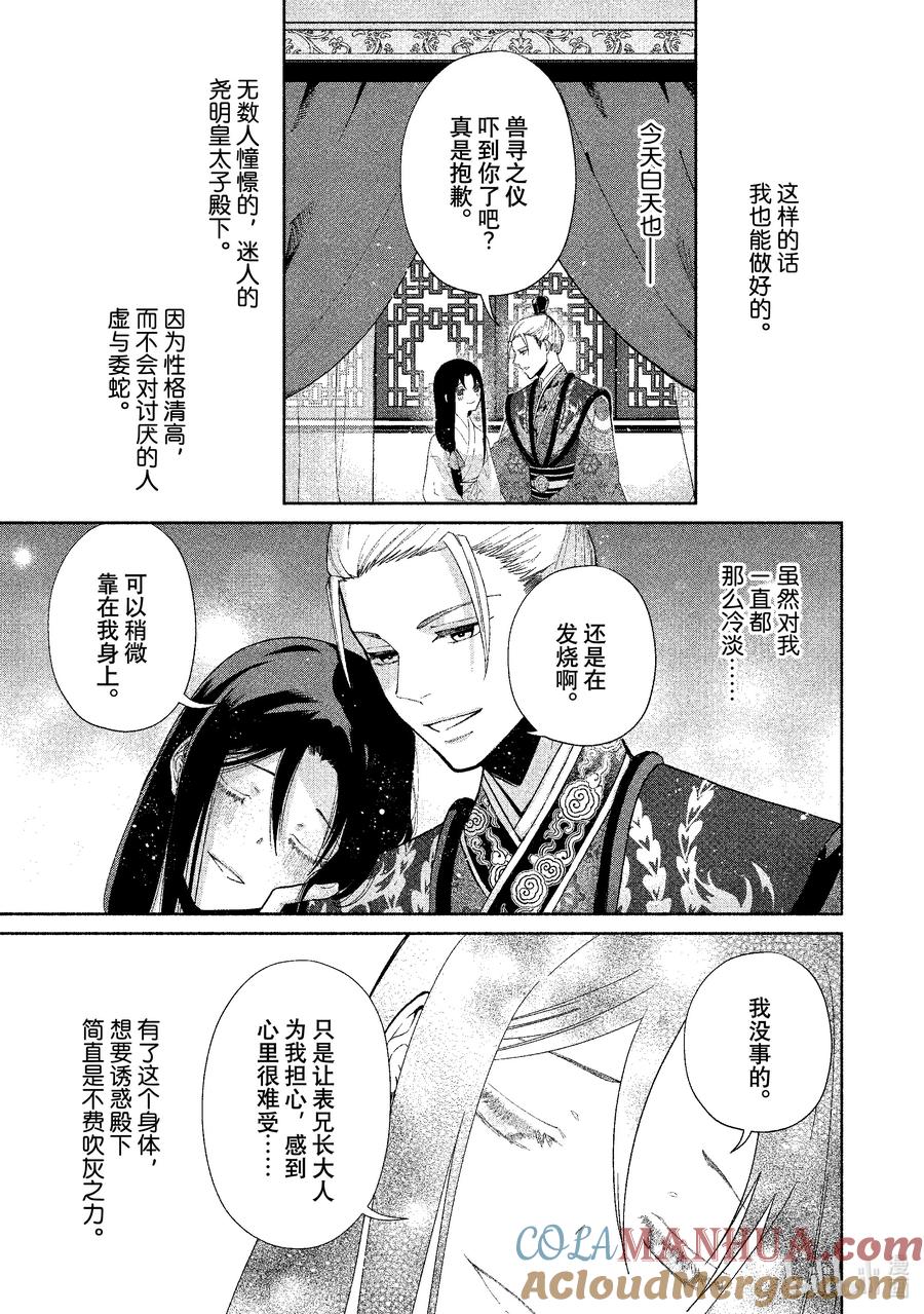 《虽然我是不完美恶女 ～雏宫蝶鼠替换传～》4 第4话 第19页