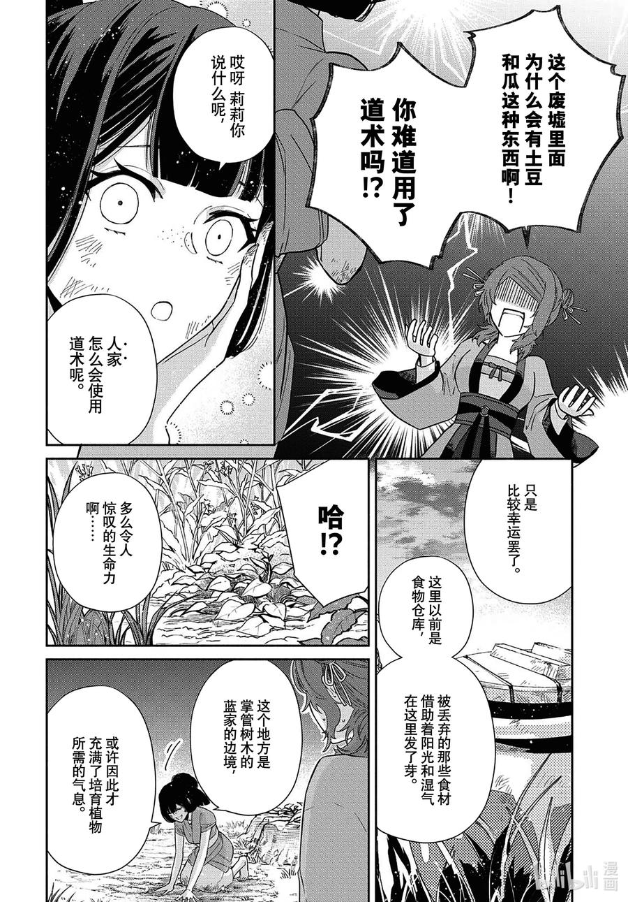 《虽然我是不完美恶女 ～雏宫蝶鼠替换传～》4 第4话 第8页