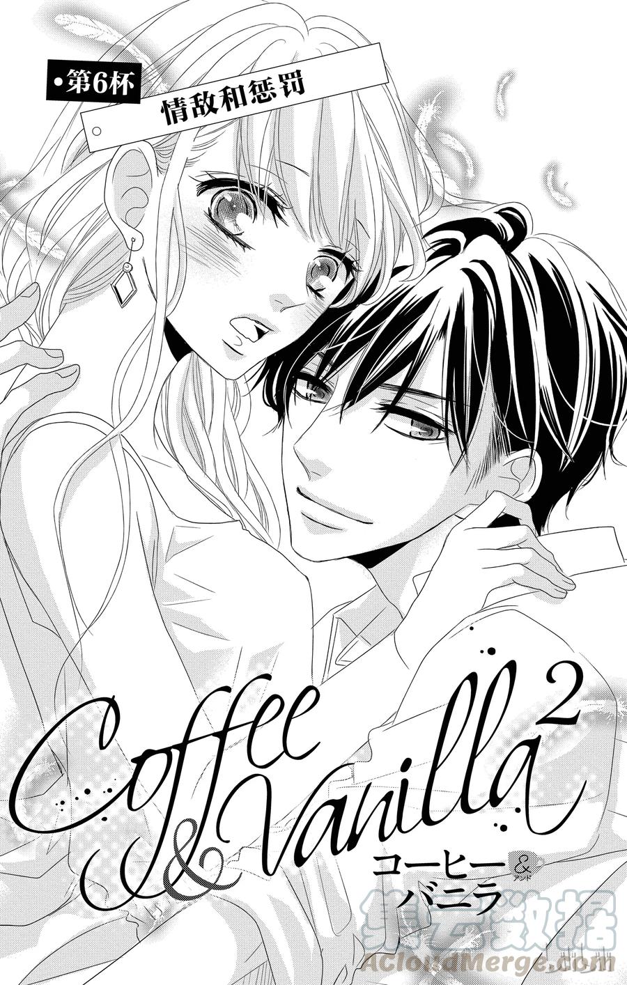 《Coffee & Vanilla 咖啡和香草》6 情敌和惩罚 第4页