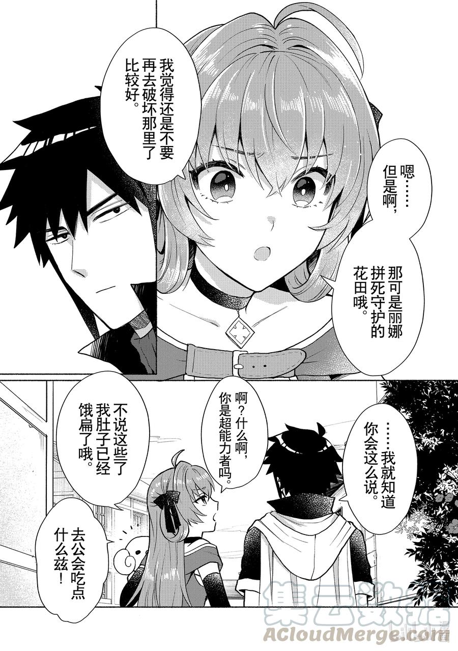 《转生后我成为了女主角而死党却成为了勇者》第7话 所谓勇者，就是如此 第17页