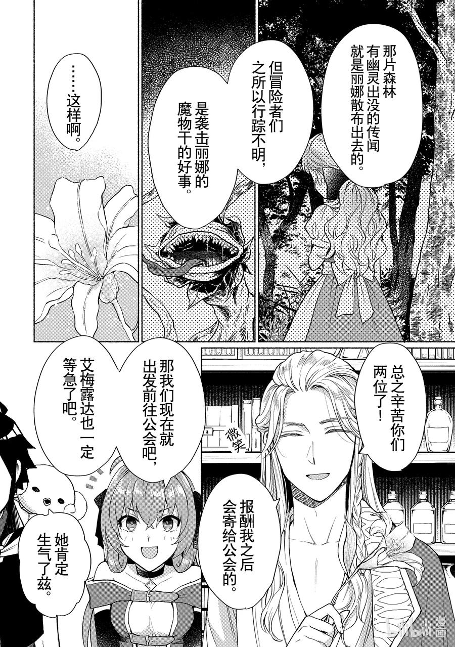 《转生后我成为了女主角而死党却成为了勇者》第7话 所谓勇者，就是如此 第14页